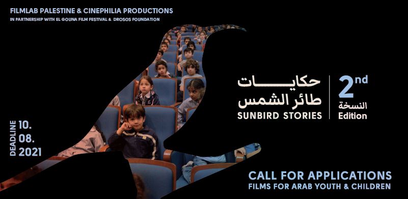 مهرجان الجونة السينمائي يشارك فيلم لاب فلسطين وسينيفيليا برودكشنز ومؤسسة دروسس