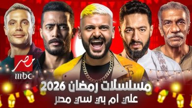 صورة كواليس اهم الاعمال في دراما رمضان والصباح يتحدي