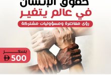 صورة في اليوم العالمي لحقوق الإنسان ندوة نوعية في دبي تؤكد على دور الذكاء الاصطناعي والتشريعات في صون الكرامة الإنسانية