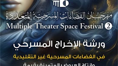 صورة مهرجان الفضاءات المسرحية يبدأ فعالياته بمائدة مستديرة ودعم 50 الف جنيه