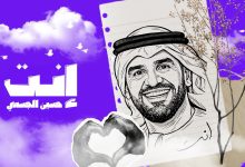 صورة حسين الجسمي يقدم اغنية وجدانية دافئة بعنوان إنت بداية العام 26