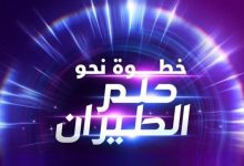 صورة برعاية الشيخ المهندس سالم بن سلطان بن صقر القاسمي إطلاق فعالية حلم الطيران 2 باستضافة انفلايت دبي