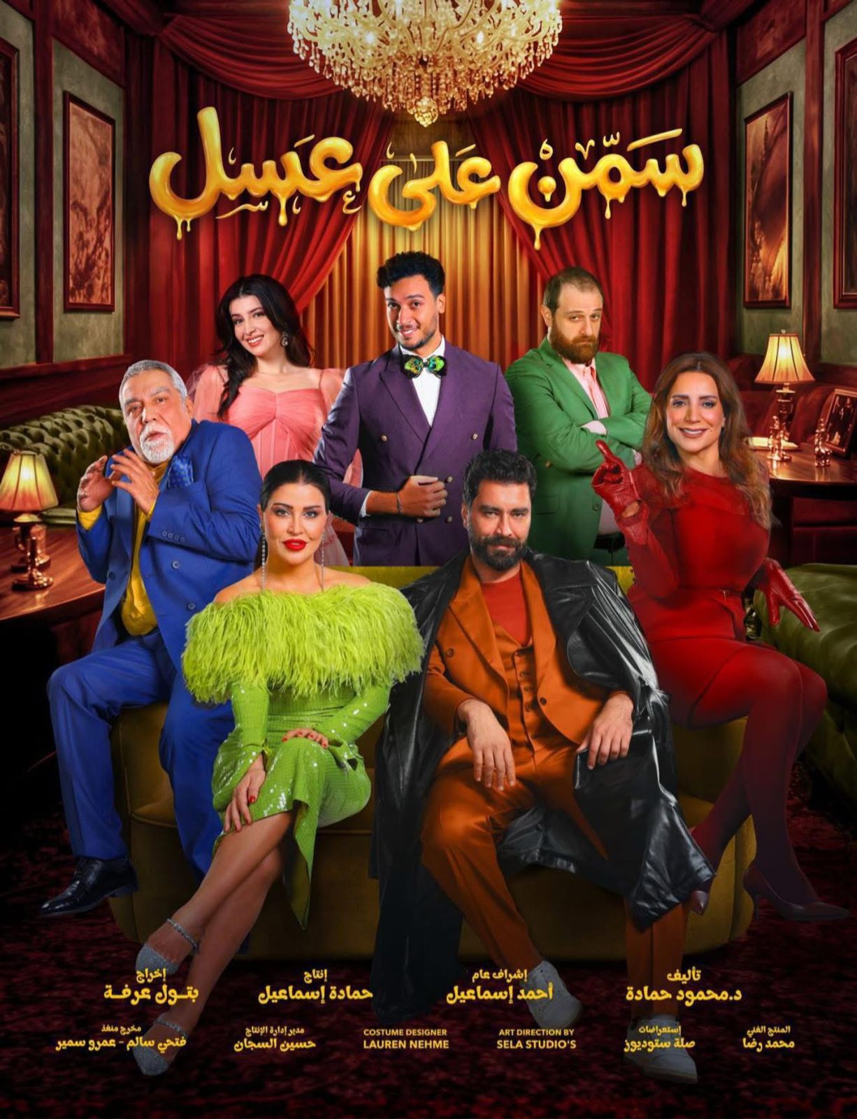 سمن على عسل في موسم الرياض