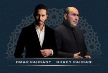 صورة غدي الرحباني وعمر الرحباني في ليلة إستثنائية بدار الأوبرا الدوحة