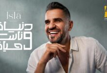 صورة حسين الجسمي يتألق في رمضان ب دنيا وناس وحياة بحضور نجوم الفن والرياضة