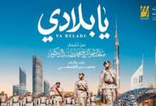 صورة يابلادي.. حين تلتقي قصيدة القائد بصوت الوطن حسين الجسمي في عمل يجسد روح الإمارات