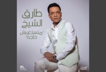 صورة المطرب الشعبي طارق الشيخ من مهرجان الرياض الي نجاحات متواصلة ويقدم بخاف بنجاح كبير