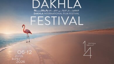 صورة الدورة 14 من المهرجان الدولي للفيلم بالداخلة من 6 إلي 12يونيو مسابقة الأفلام الطويلة والوثائقية ولقاءات للمهنيين