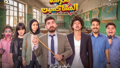 صورة إنطلاق عرض مدرسة المشاكسين بالقاهرة والإسكندرية بمناسبة عيد الأضحى المبارك