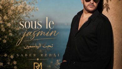 صورة صابر الرباعي يطلق اغنيته الجديدة تحت الياسمين في تجربة موسيقية تجمع بين الشرق والغرب