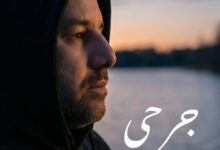 صورة الفنان عوض طنوس يطلق اغنيته الجديدة… جرحي