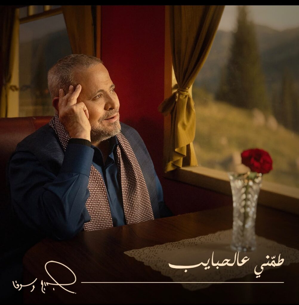 جورج وسوف يعود لزمن الطرب الجميل مع صلاح الشرنوبي في.. طمني ع الحبايب