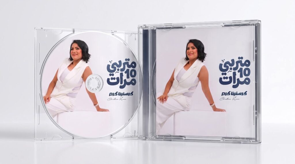 كرستينا كرم تطلق أول ألبوم غنائي لها بعنوان متربي عشر مرات