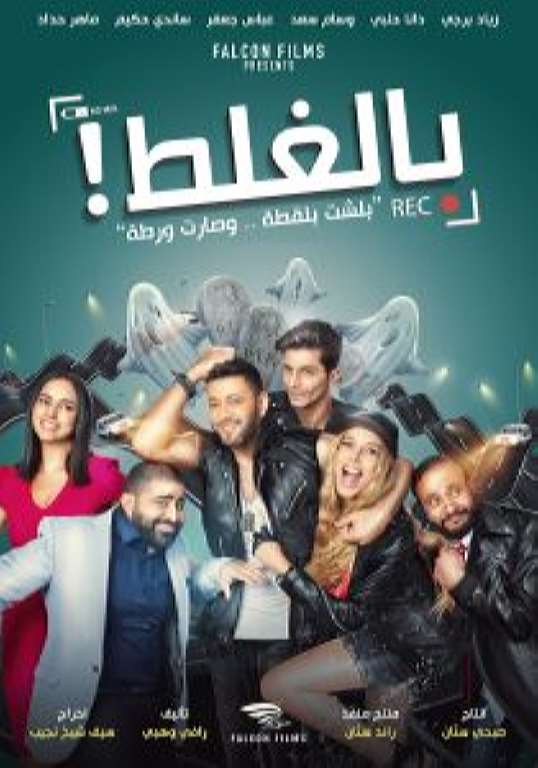 BilGhalatPoster
